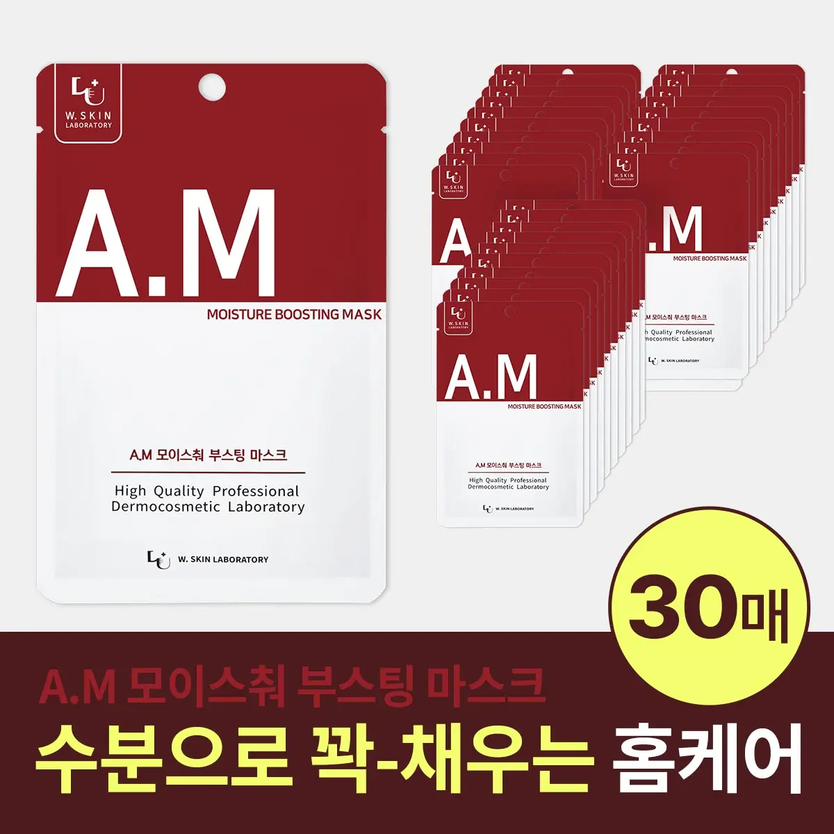 피부 수분 보습 AM 부스팅 마스크 팩 시트 30매