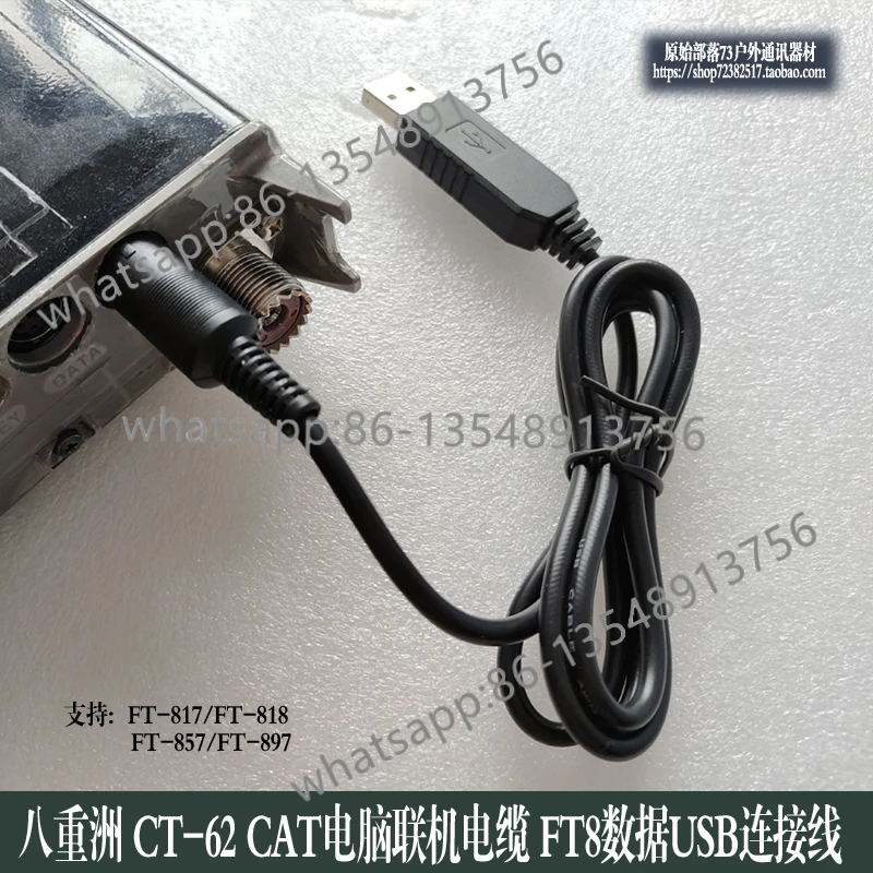 FT817/818/857/897 FT8 data cable + audio cable CT62 computer online cable factory direct sales view 5