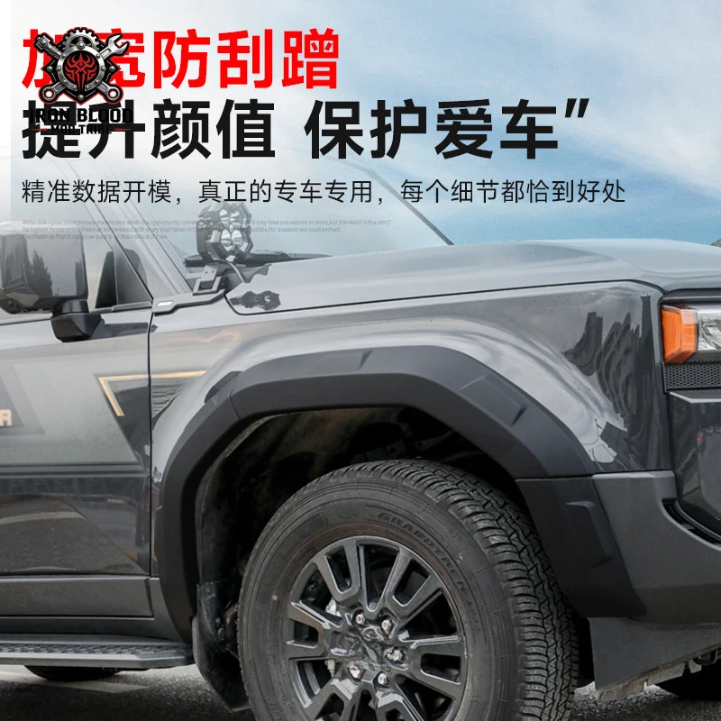 Suitable For 24-25 New Prado Wide-Body , LC250 Widened Wheel Arches, Exterior Modification Accessories