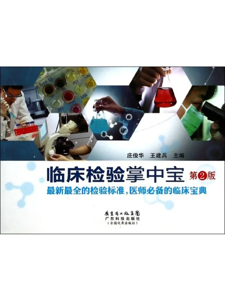 Book-Winshare Clinical Laboratory Test Hand Second Edition