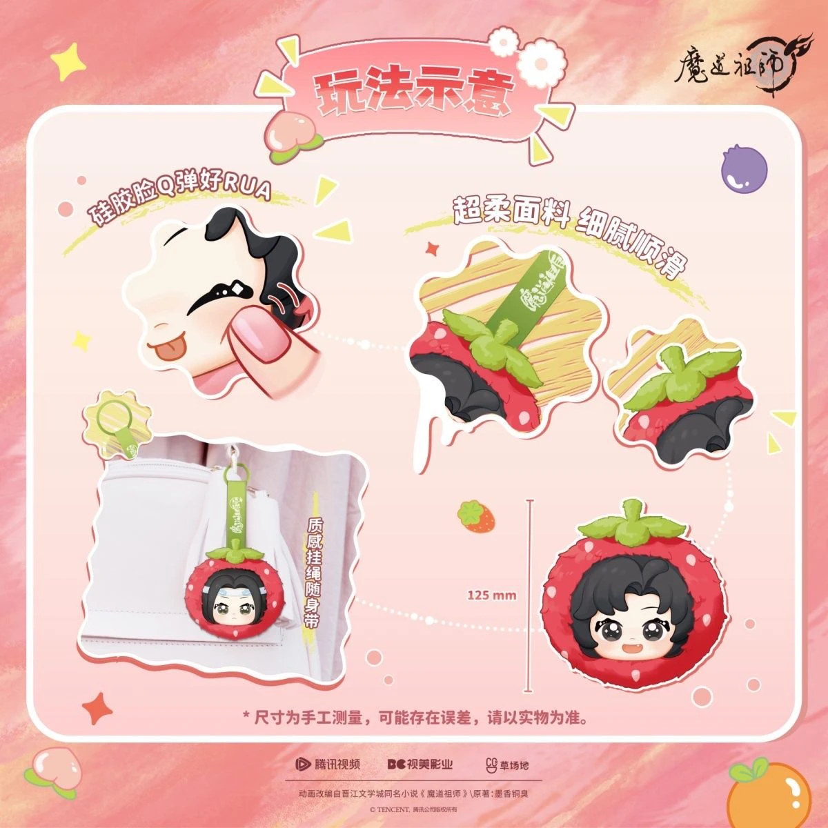 مو داو زو شي صندوق أعمى من القطيفة سلسلة ألوان الفاكهة المعطرة Mdzs أنيمي الطرفية وي Wuxian Lan Wangji قلادة لعبة الفراولة