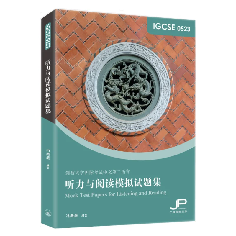 

Бумага для тестирования на прослушивание и чтение IGCSE 0523 Книжный магазин Feng Weiwei Sanlian Гонконгская ограниченная серия 9789620444524 Книга