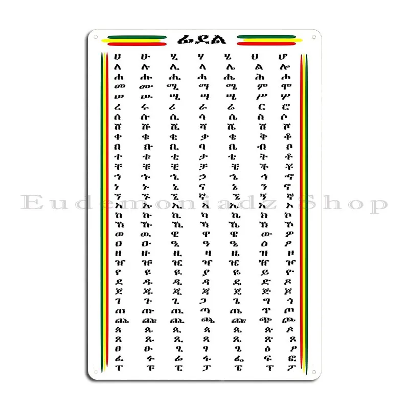 The Ethiopian Alphabet Fidel Metal Signs Kitchen Custom Club Bar Plaques Tin Sign Poster