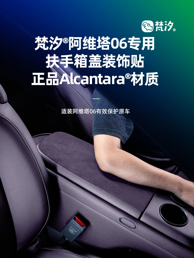 For AVATR 06 Alcantara Central Control Armrest Box Decorative Protective Sticker