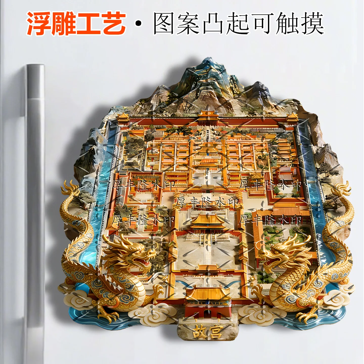 Beijing Forbidden City Metal Embossed Magnetic Fridge Magnet Creative Travel Souvenir Gift