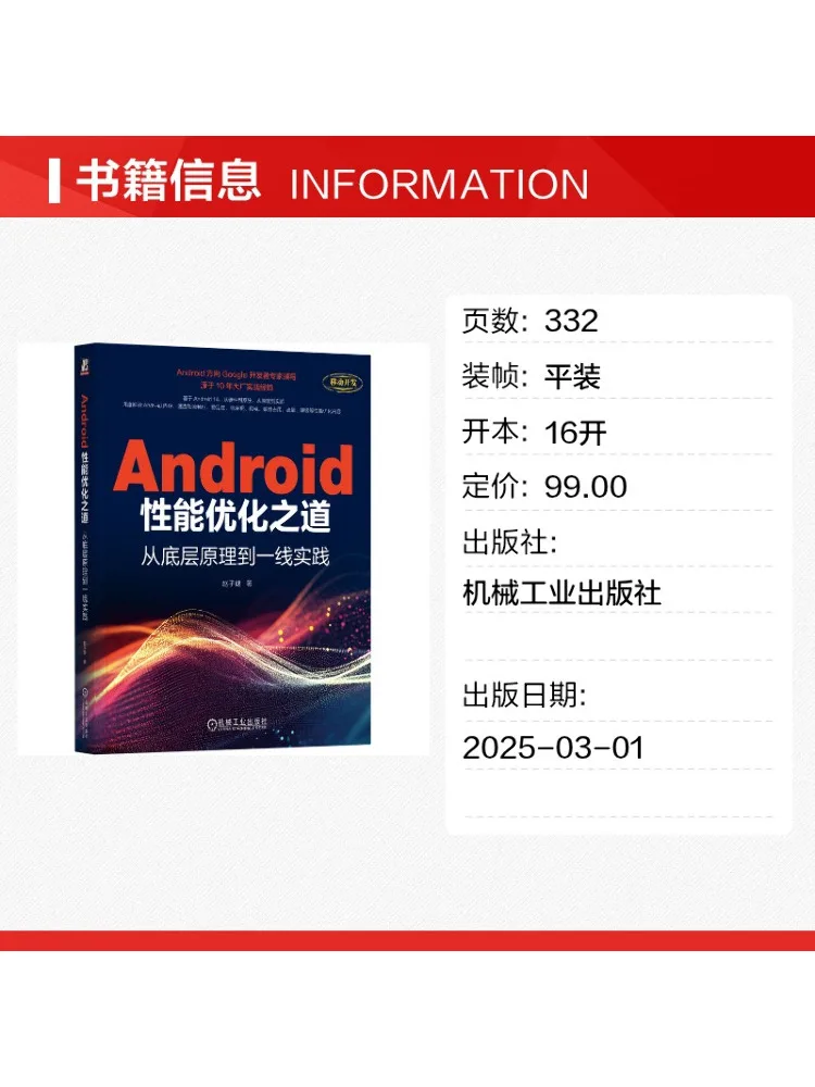 Book-Winshare Android Performance Optimization From Underlying Principles To Frontline Practice