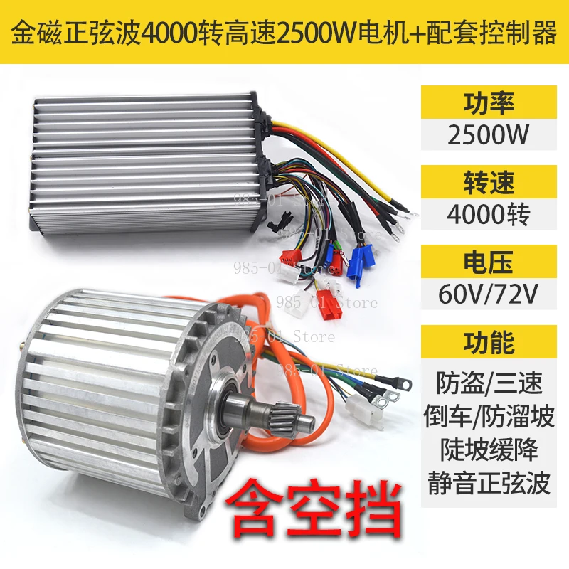 High-speed 4000RPM sine wave motor with controller, 1KW to 2.5KW, for electric four-wheelers and tricycles