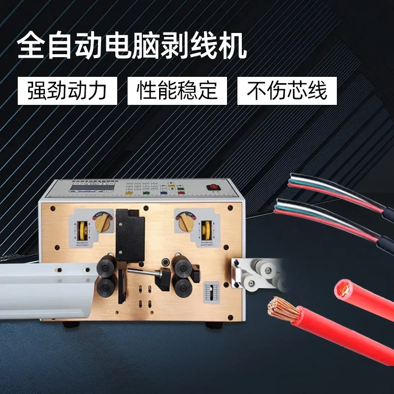 Automatic computer wire stripping machine Multifunctional computer wire cutting machine, peeling machine, wire cutting and twist
