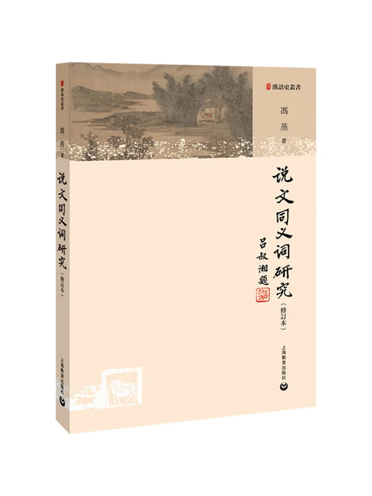 Book-Winshare A Study Of Chinese Character Synonyms