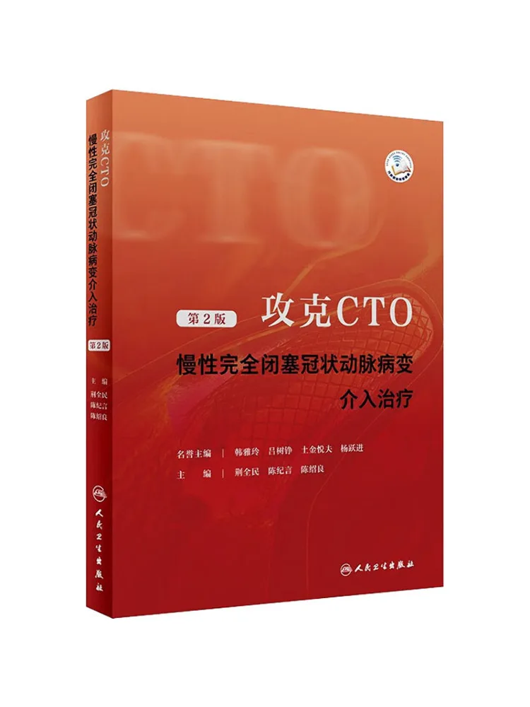 

Book-Winshare Overcoming Cto Chronic Total Occlusive Coronary Lesions Interventional Treatment 2nd Edition