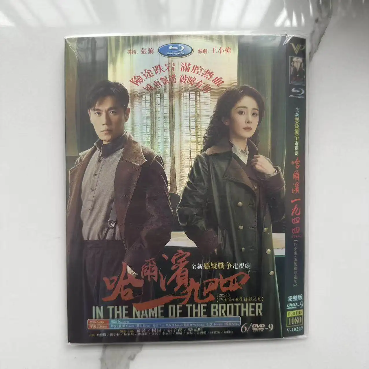 

Комплект DVD-дисков серии HD TV "Харбин 1944"