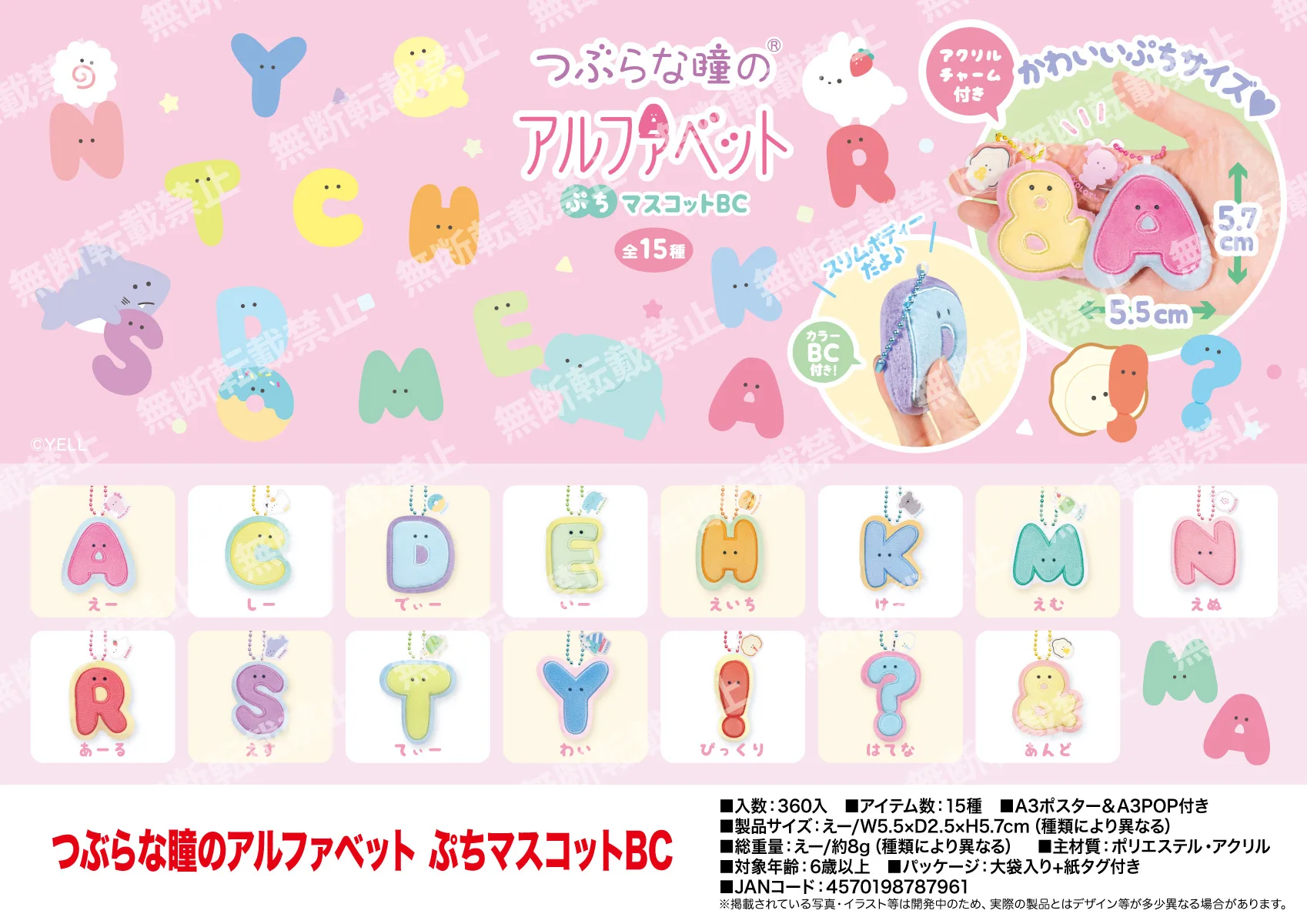 5.7cm Yell plush toys cute kawaii Round Eyes Alphabet Petit Mascot stuffed BC Lovers name fans support gifts pendant figures