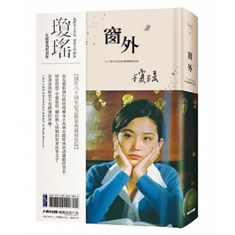 Outside The Window 60th Anniversary Commemorative Film Still Book Cover Limited Edition Hardcover Edition International Supersta