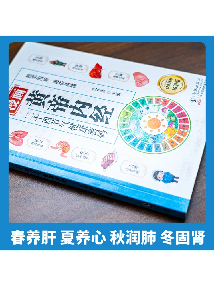 Book-Winshare Comic Emperor's Internal Classic The Health Code Of the Twenty Four Solar Terms