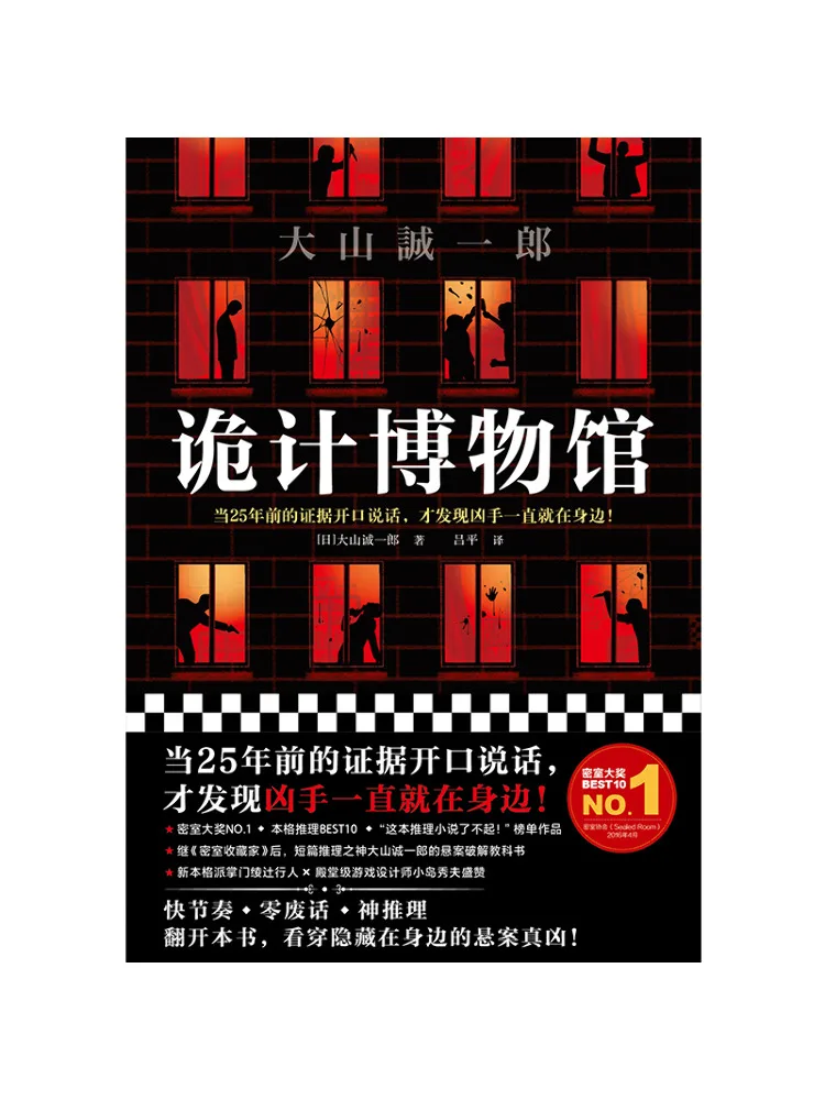 

Book-Winshare The Museum Of Deception