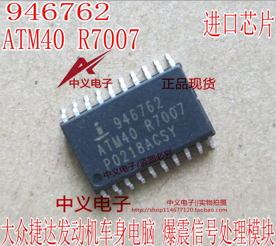 

Бесплатная доставка 946762 ATM40 R7007 IC 10 шт.