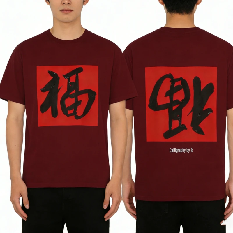 ラッキーフー中国書道 Tシャツ旧正月幸運ユニセックス Tシャツアジアのシンボルグラフィックシャツ繁栄ギフトアイデア