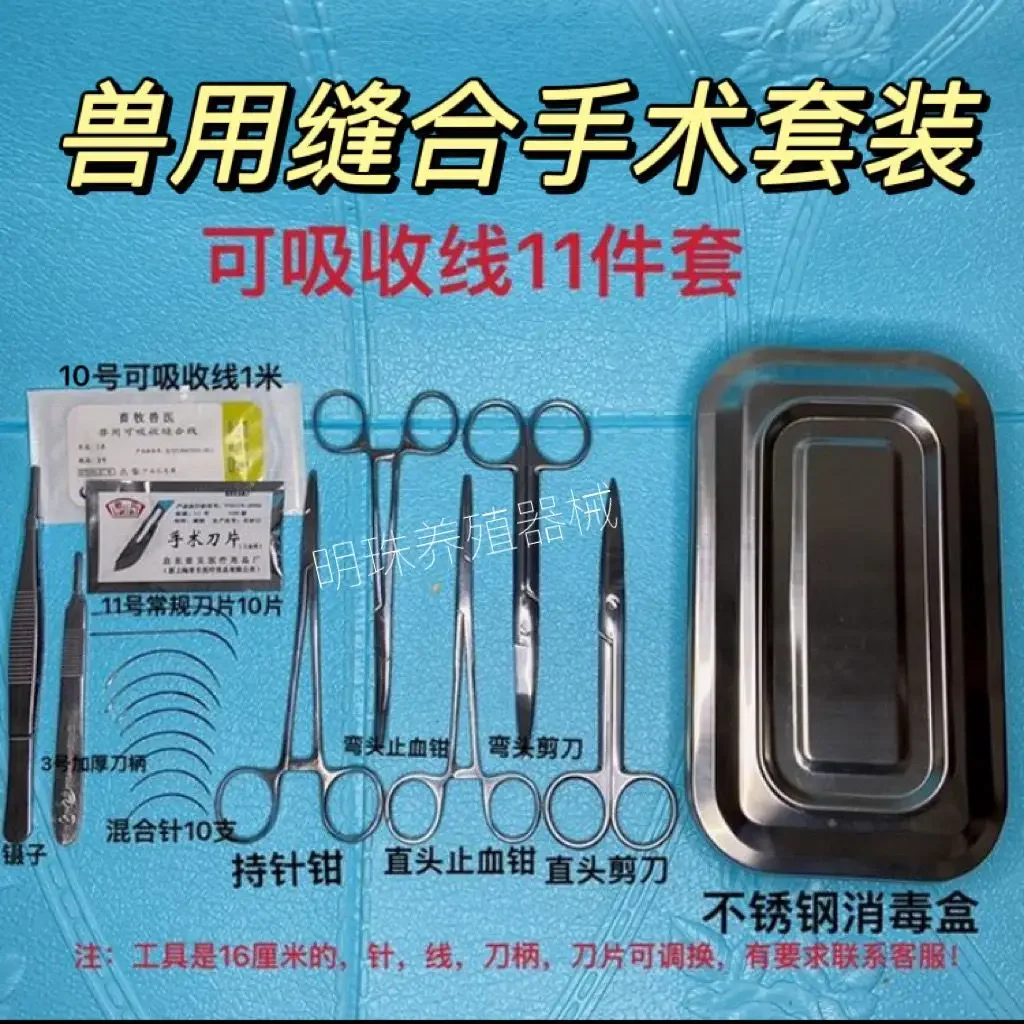Animal combination surgical suture, castration pig knife surgical tool set, instrument kit