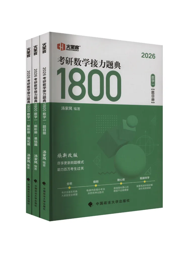 

Book-Winshare 2026 Входной экзамен по последунику Математическое реле Коллекция проблем 1800 Математика I в комплекте 3 тома