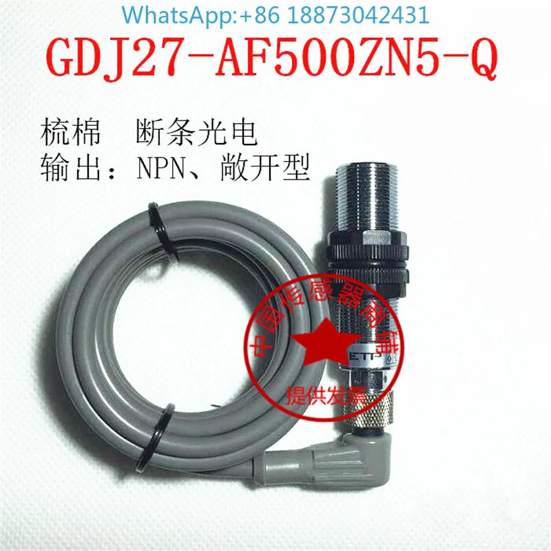 العلامة التجارية الجديدة التبديل الكهروضوئي GDJ27-AF500ZN5-Q الاستشعار مناسبة لآلات النسيج تشنغ Sula Jintan آلات النسيج