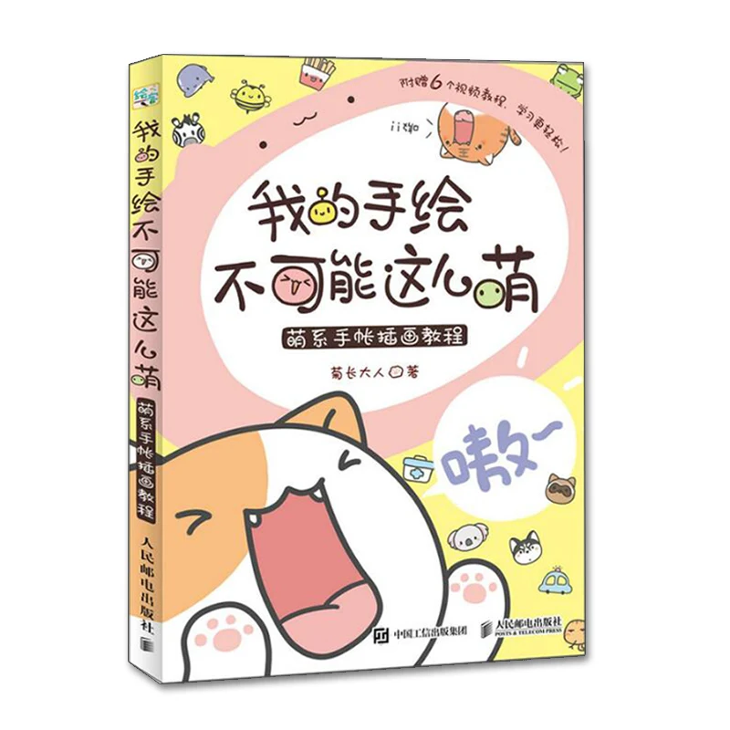 

A simple adult comic tutorial book，A beginner's tutorial book for colored pencil drawing