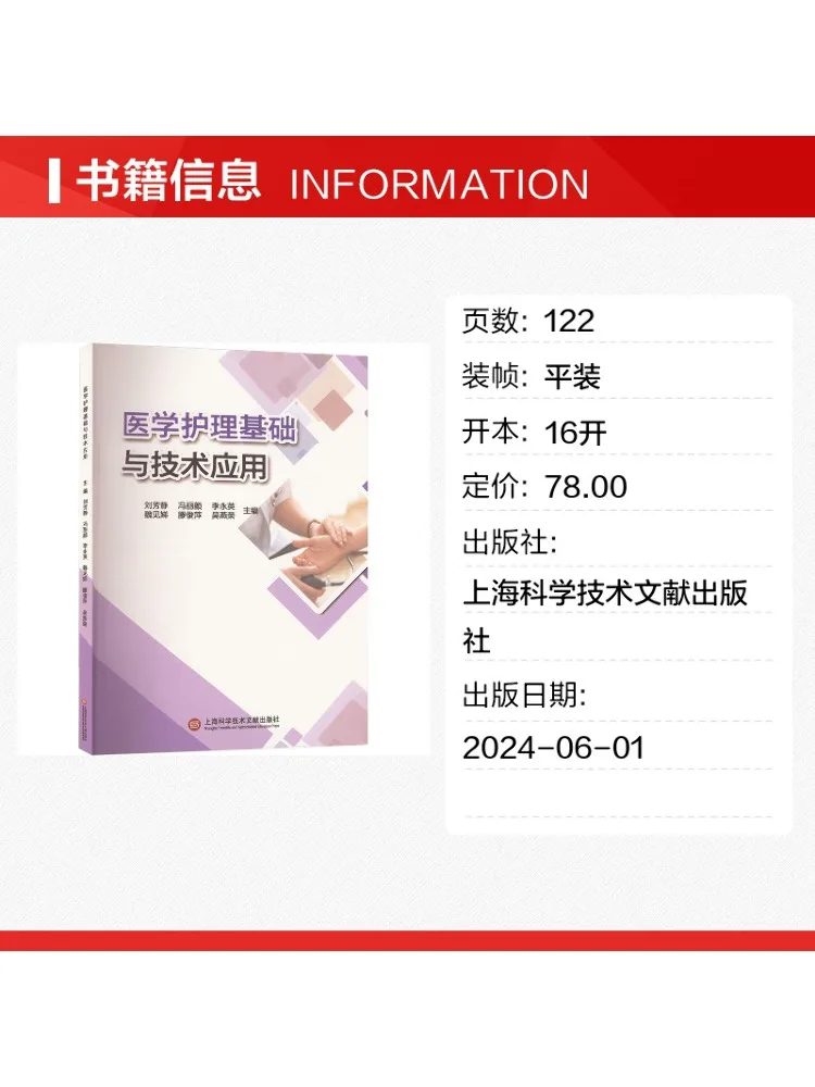 Book-Winshare Medical Nursing Fundamentals and Technical Applications