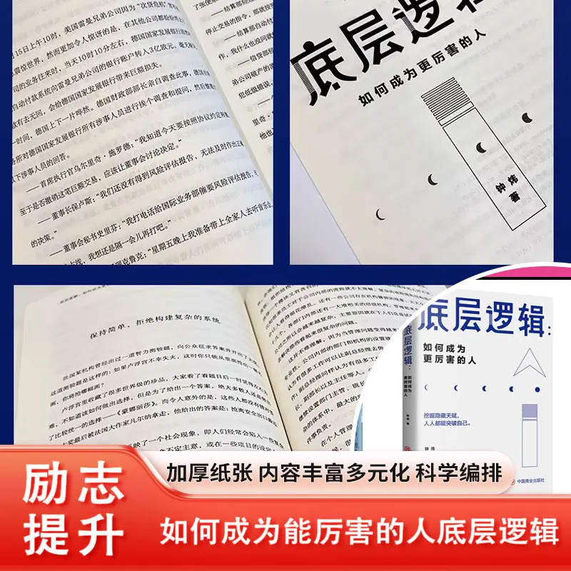 Master Underlying Logic, Wisdom, Strategies and Influence: Guide To Success and Failure in Life and Career