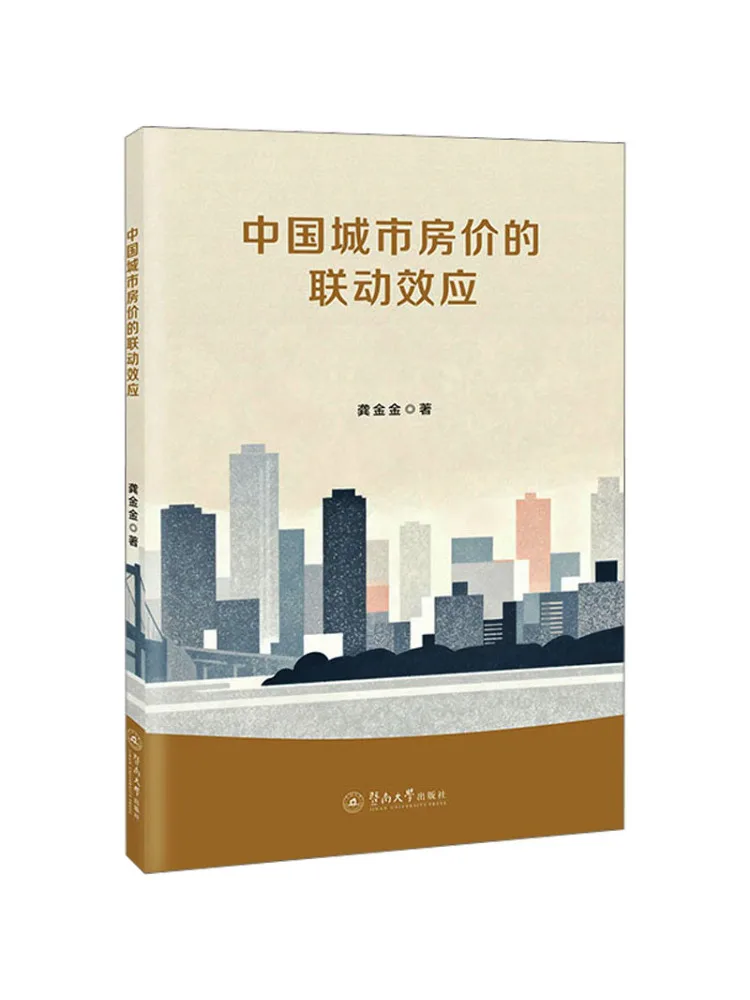 Book-Winshare The Interrelated Effects Of Housing Prices in Chinese Cities