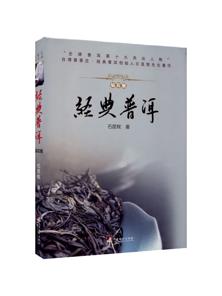 

Book-Winshare Classic Pu'er Diamond Edition