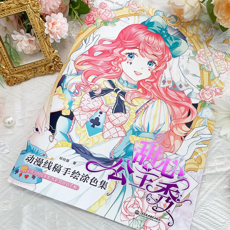 Sweetheart Princess Show Anime Line Drawing Hand-painted Coloring Book Drawing Book Colored Pencil Drawing Book