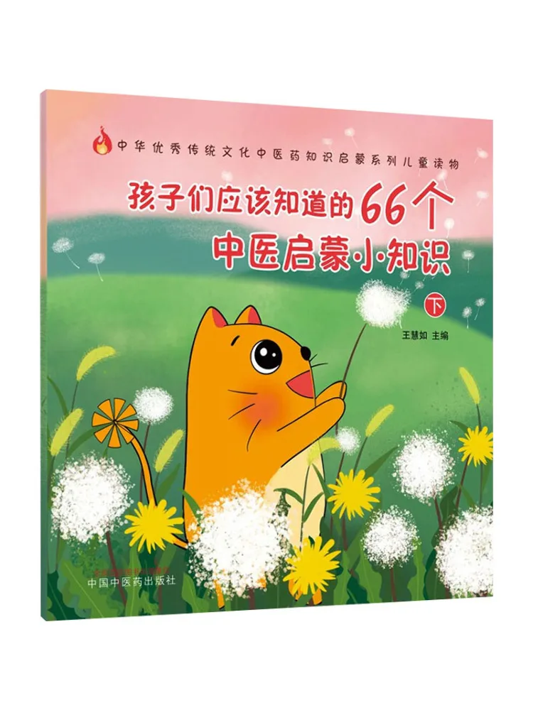 كتاب-Winshare 66 نصائح التنوير للطب الصيني التقليدي للأطفال