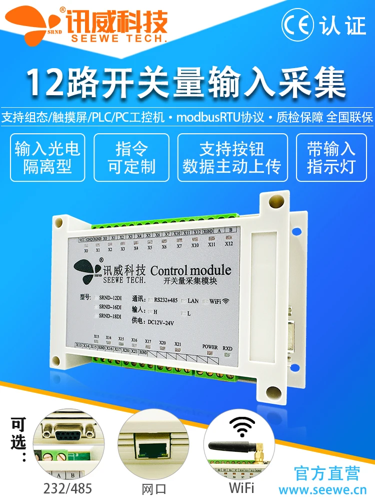 Ethernet 12-channel switch quantity acquisition module 485 communication serial port wifi network optional di digital input