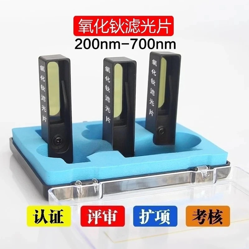 Holmium glass standard filter lens, spectrophotometer, filter wavelength calibration and verification