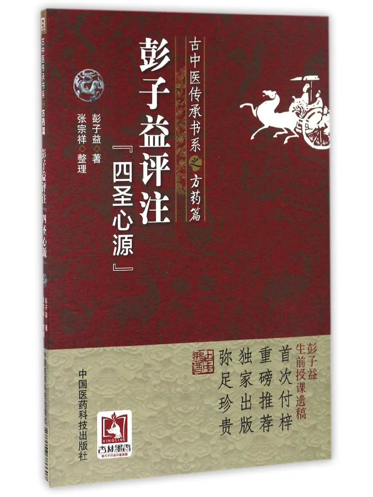 

Book-Winshare Peng Ziyi's Commentary on "the Source Of the Four Saints' Heart"