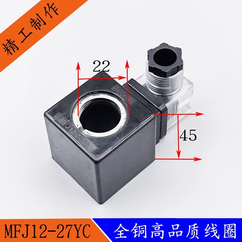 

Hydraulic solenoid valve coil MFJ12-27YC/MFJ10-27YC control inner hole 22 length 45
