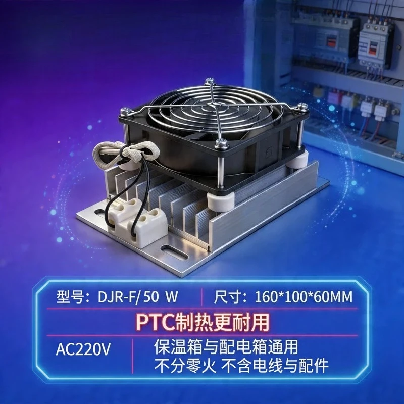 Heater with fan PTC heater board fan distribution cabinet dehumidification drying incubator