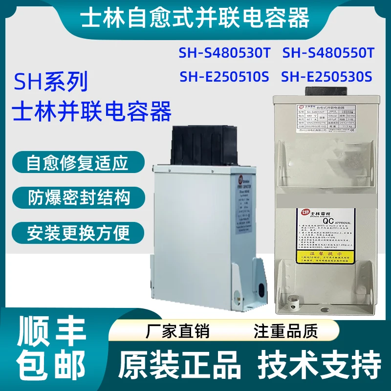 Shilin Capacitor SH-S480530T SHIHLIN Capacitor SH-SKMJ440550T BSH-S480550T