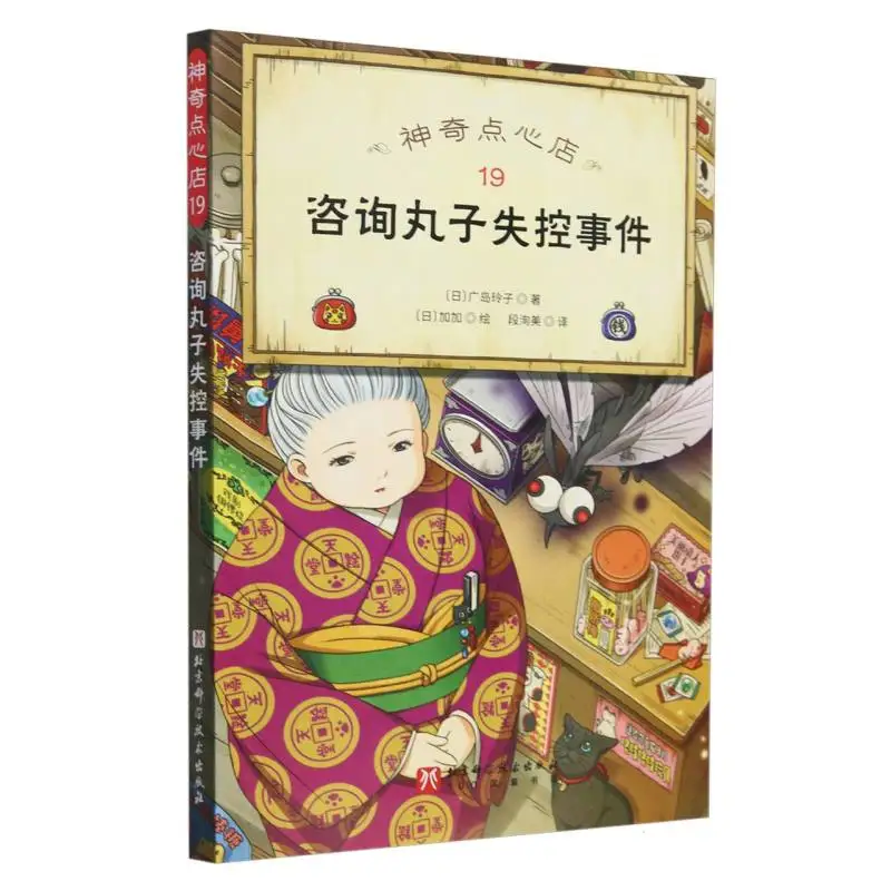 

The Cudent Snack Shop 19: The Rampant Advice Incident of Balloon