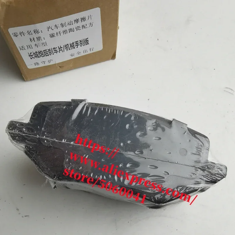 4pcs/set Rear Brake Pads Mechanical handbrake Electronic handbrake For GWM Great Wall Poer GWM CANNON /Ute/Pao