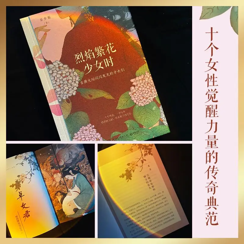 Lie Yan Fan Hua Shao Nv Shi Reading Book By Jing Bu Hang Legendary Stories of Ancient Chinese Female Literati Li Qing Zhao