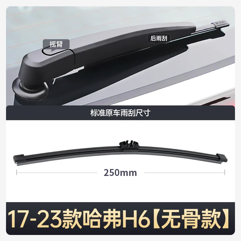 Suitable for 2021-2023 third  generation  Great Wall HAVAL  H6 rear wiper blade rear wiper arm