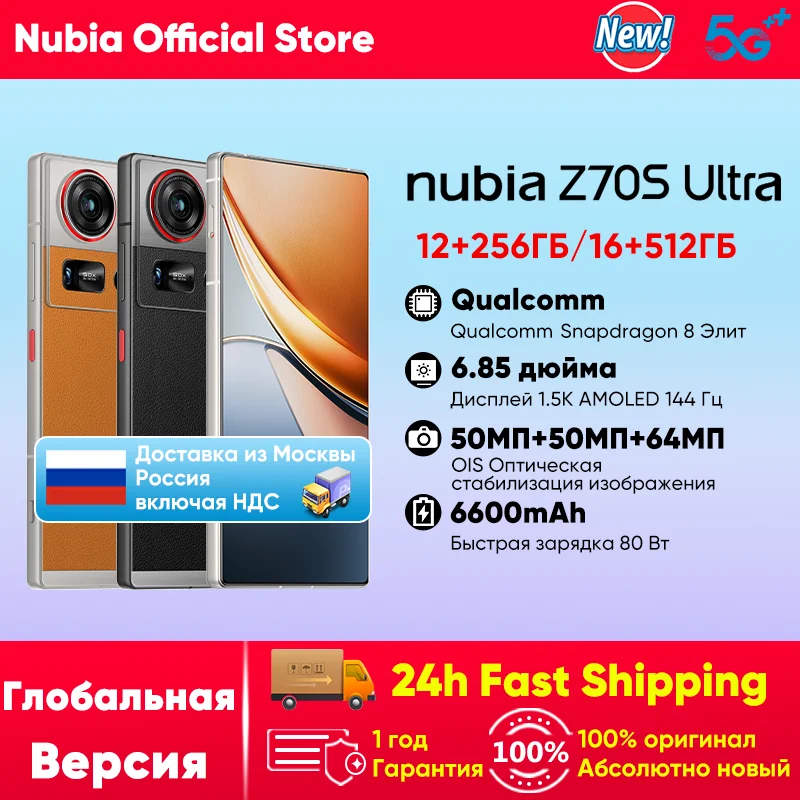 [2025 World Premiere] Nubia Z70S Ultra Global Version Snapdragon 8 Elite 6,85-дюймовый 1,5K 144 Гц OLED 6600 мАч 80