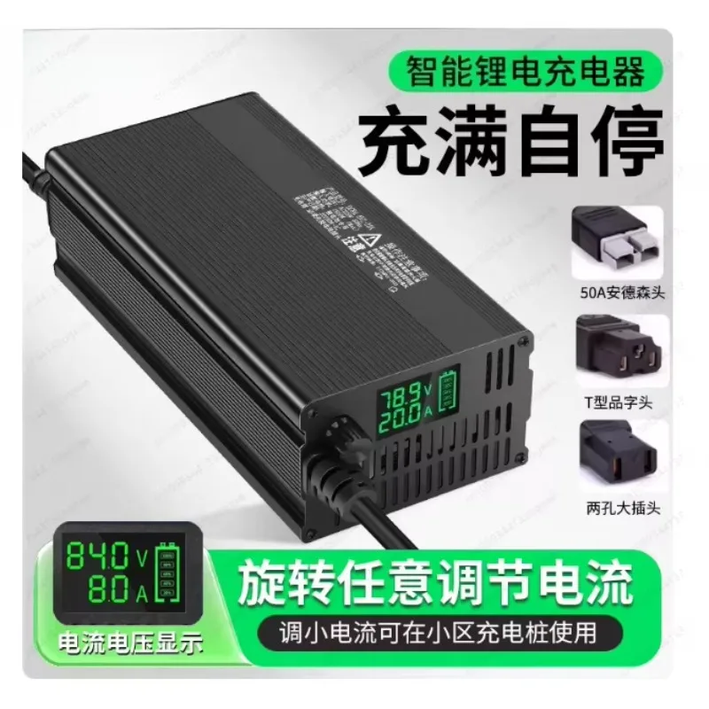 Current adjustable 72V high power lithium battery charger 20 strings