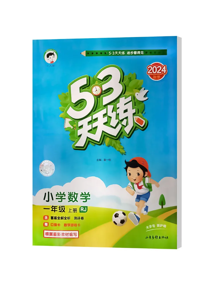 

Book-Winshare Ai Curriculum Standard Mathematics 1 People's Education Press 5 3 Daily Practice