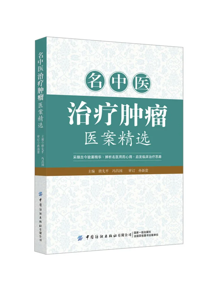 

Книга-Winshare Избранные медицинские записи знаменитой традиционной китайской медицины для лечения живота