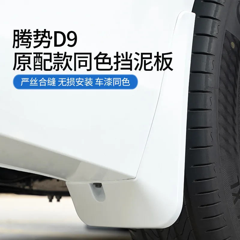 

For DENZA D9 2022-2025 Car Mud Flaps Front Rear Wheel Fender Splash Guards No Drill Exterior Protection Accessories
