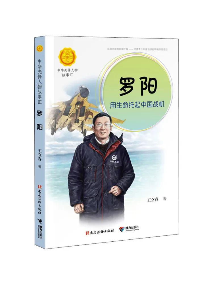 

Книга-Winshare Luo Yang с поддержкой китайских истребителей с его жизнью