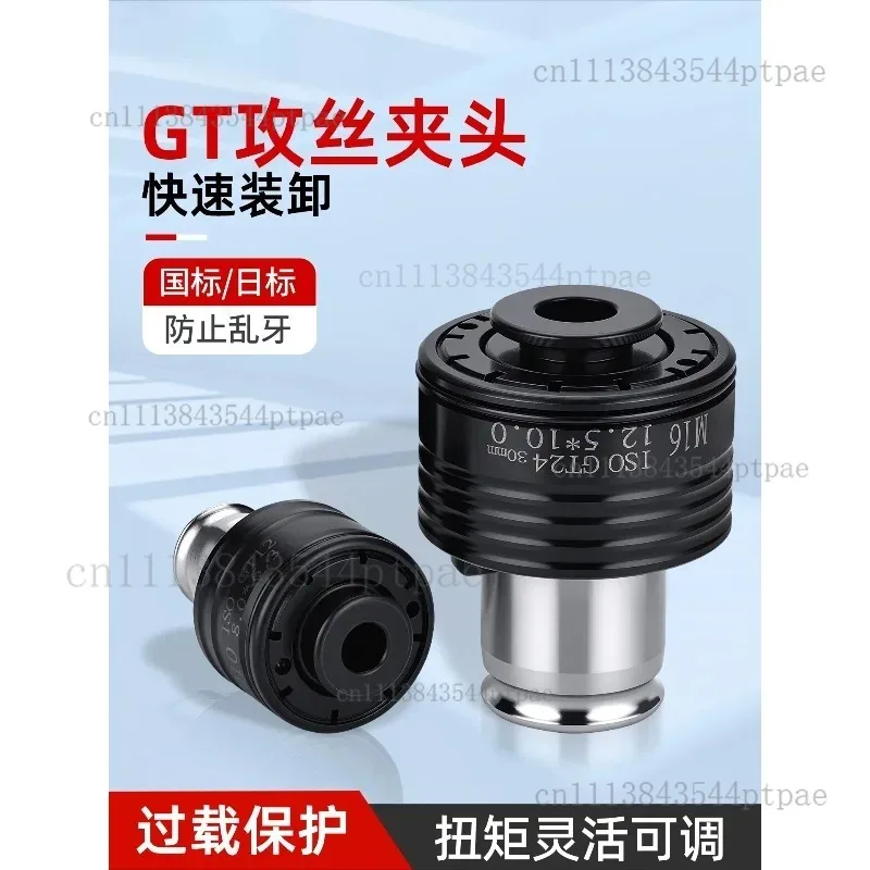 One Piece Gt12 Quick Change Tap Chuck Overload Protection Tap Holder Iso Jis Standard for Bench Tapping Drill Machine