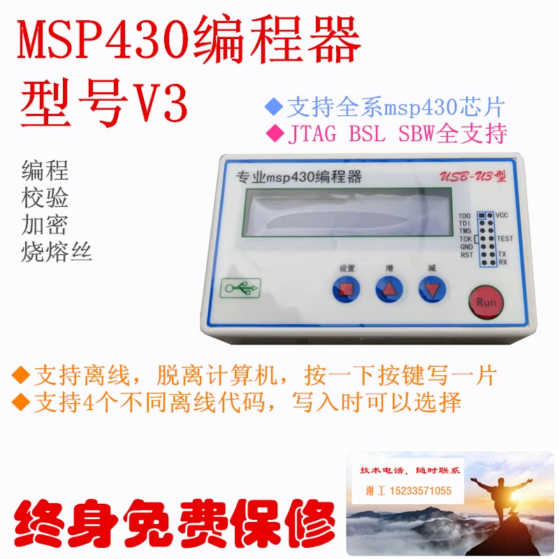 MSP430 Microcontroller Programmer V3 Model Supports the Latest F5 and Above Chip Fuse Burning Encryption