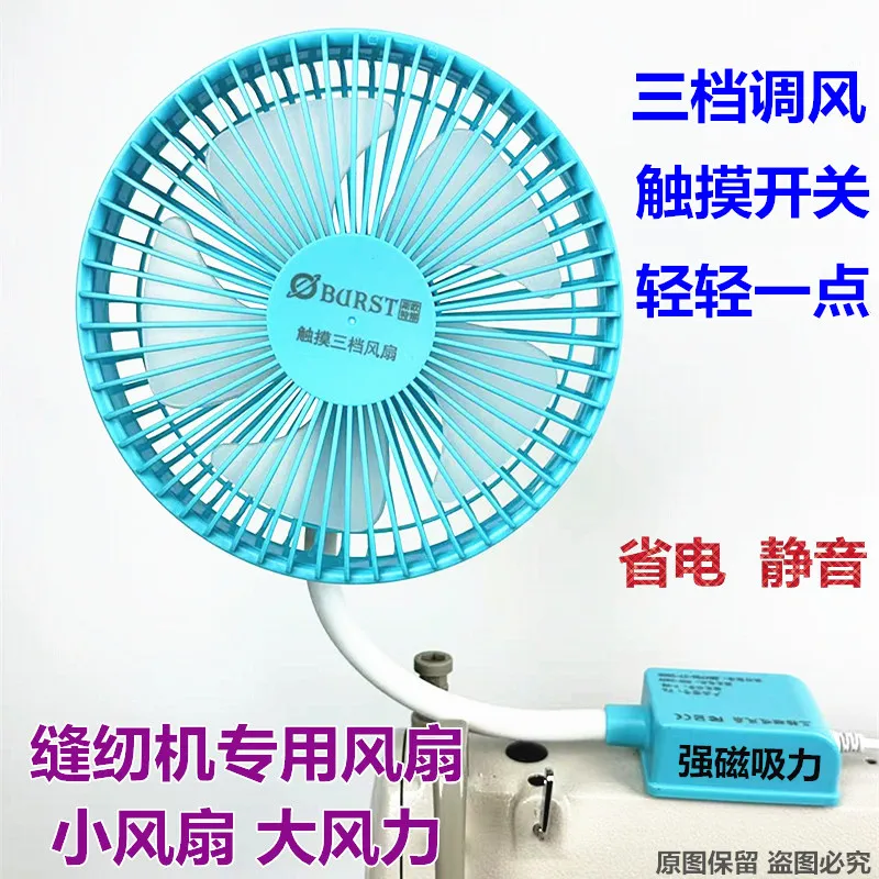 Sewing Machine Fan Special Little Fan 6-Inch 4-Inch Strong Strong Wind Force Adjustable Speed Double Magnet Lockstitch Electric